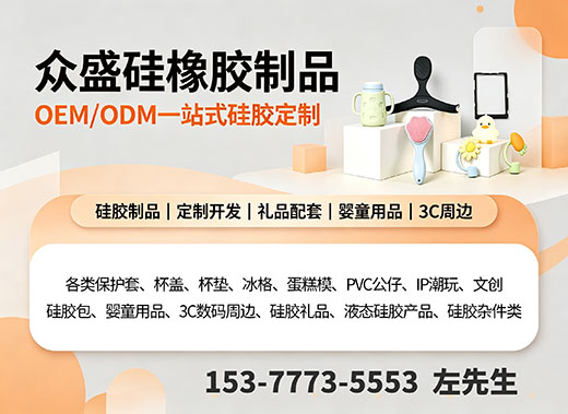 众盛硅橡胶制品广州线上分站